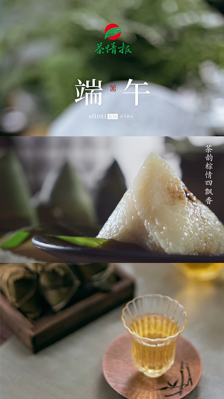 The Fragrance of Tea on Dragon Boat Festival: A Thousand-Year Cultural Heritage-3