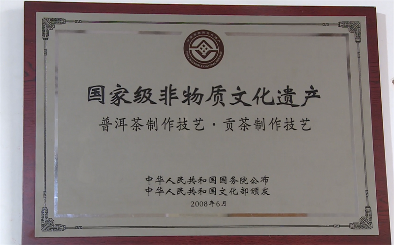 Puer Ning'er: Empowering Tea Culture Inheritance and Development with Intangible Cultural Heritage Techniques-4