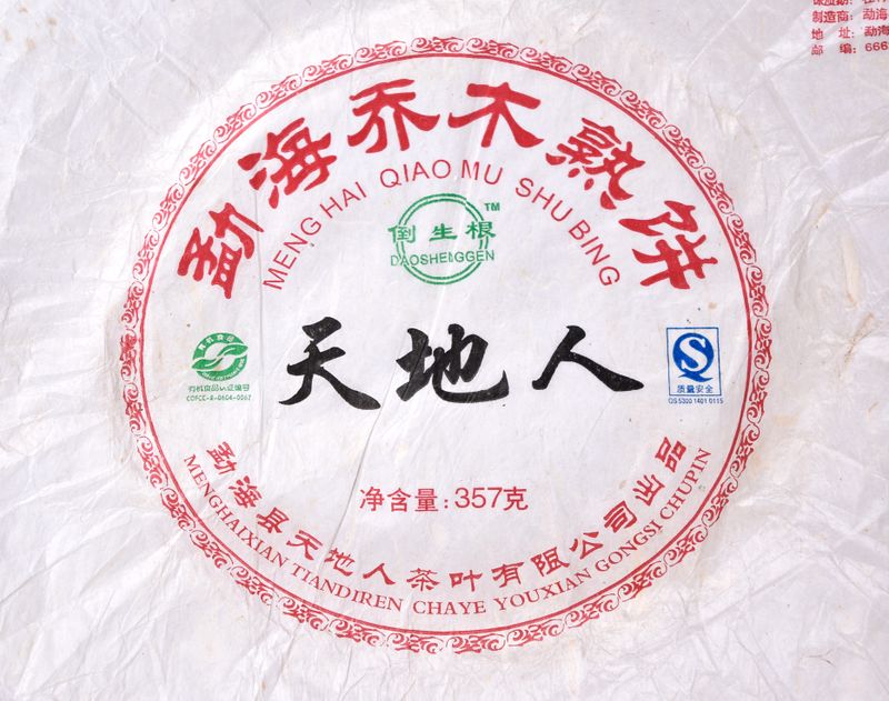 How Should Pu'er Tea Be Stored?-1