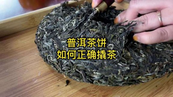 The Correct Way to Brew Pu’er Cake Tea: A Simple and Easy Guide