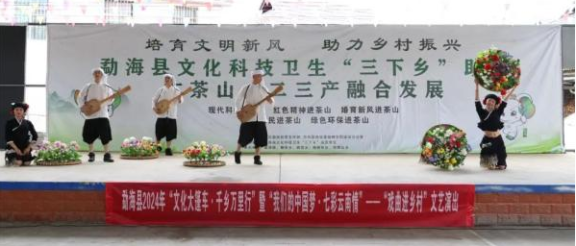 Menghai County: The “Three-to-the-Countryside” Initiative Enters Ancient Tea Mountains, Boosting Rural Spiritual Civilization