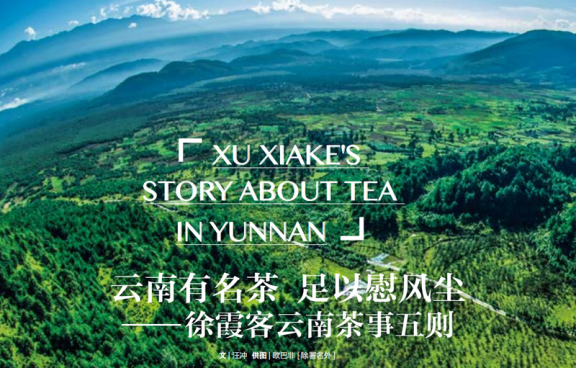 Yunnan’s Renowned Tea: Sufficient to Console the Traveller – Five Episodes of Xu Xiake’s Tea Encounters in Yunnan