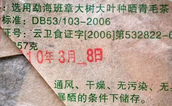 How to Determine the Age of Pu’er Tea?