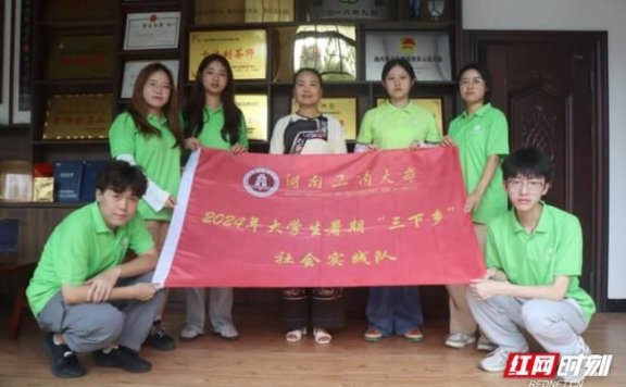 “An Ounce of Gold, An Ounce of Tea” – Hunan Business University Students Visit Xiangxi to Explore the Fragrance of Golden Tea