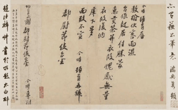 Appreciation of Zhao Lingzhi’s Calligraphy Work: The Tea Grant Postscript