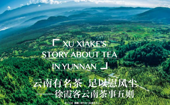 Yunnan’s Renowned Tea: Sufficient to Console the Traveller – Five Episodes of Xu Xiake’s Tea Encounters in Yunnan